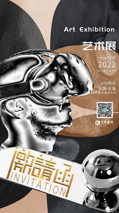 邀请函艺术展黑黄酸性金属风海报