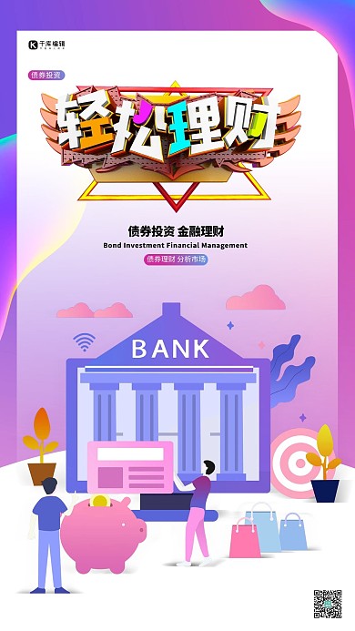 金融理财建筑紫色创意海报