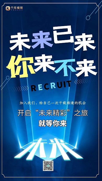 千库原创未来已来你来不来科技海