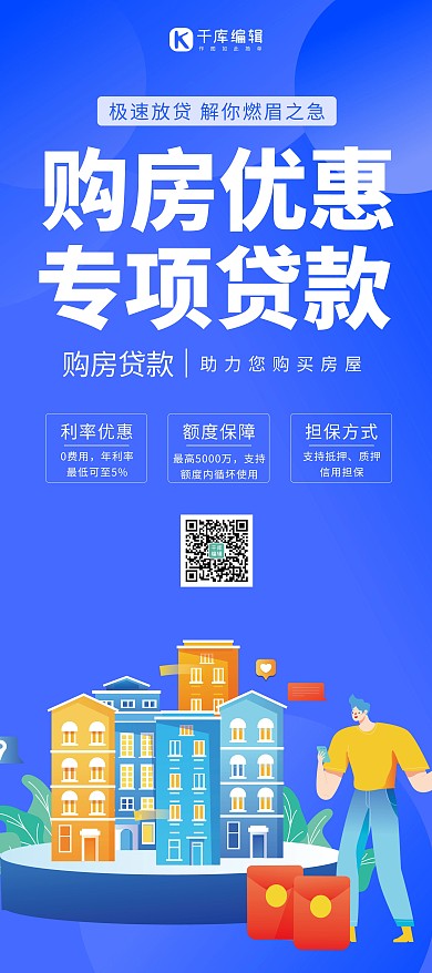 购房贷款金融理财蓝色简约展架