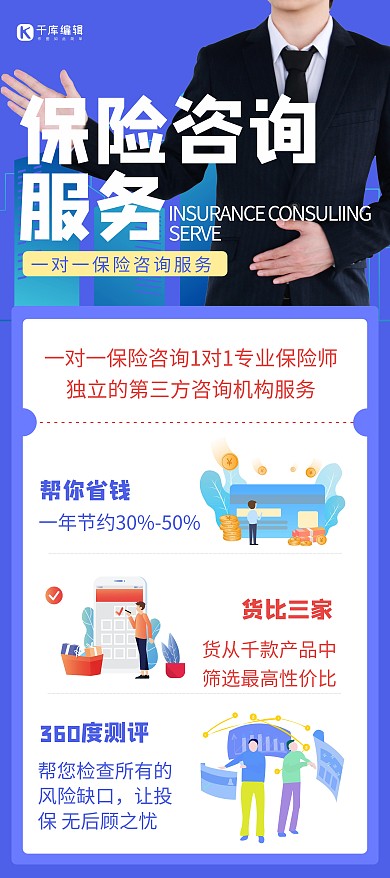 保险咨询人物城市蓝色展架