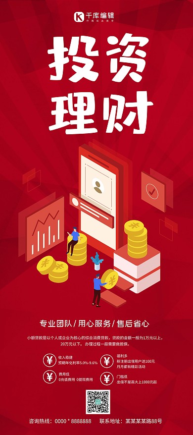 金融投资理财红色简约展架