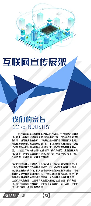 公司宣传互联网科技白色简约展架