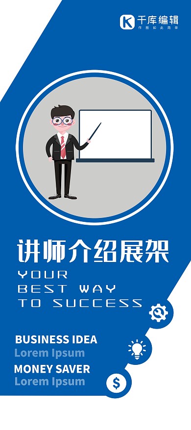 讲座宣传讲师介绍蓝色简约展架