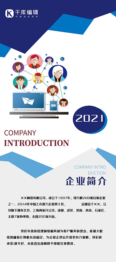 企业宣传公司简介白色简约展架