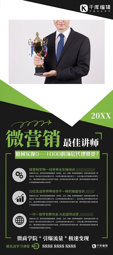 微商学院课程微营销最佳讲师黑色简约展架