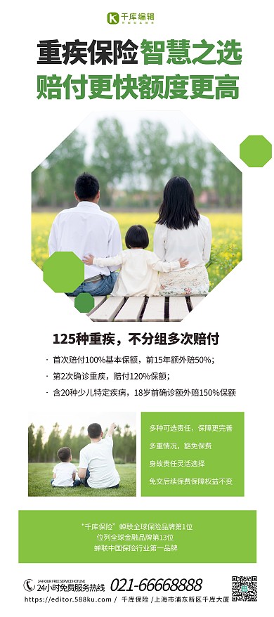 重疾保险金融理财绿色简约展架