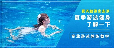 夏季游泳健身游泳蓝色渐变公众号首图