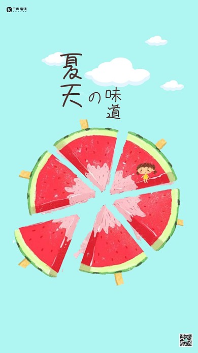 千库原创西瓜味冰棍手机海报