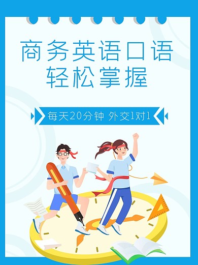 小红书商务英语手绘学习人物蓝色简约配图