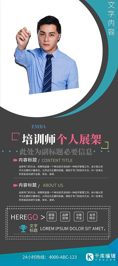 培训广告培训师个人介绍灰色简约展架