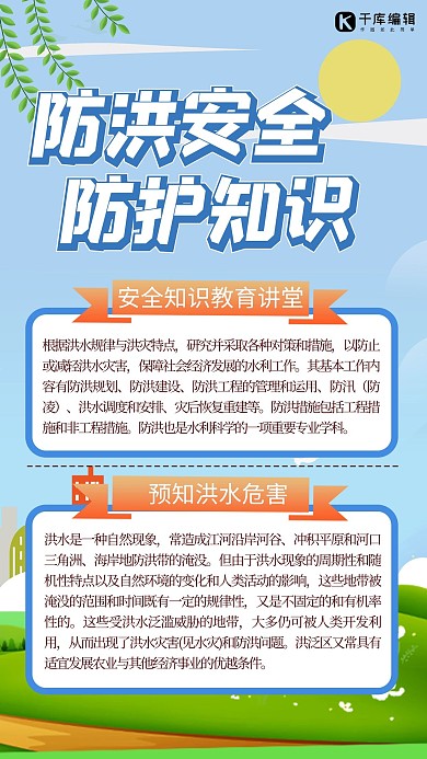 防洪防灾城市蓝色简约海报