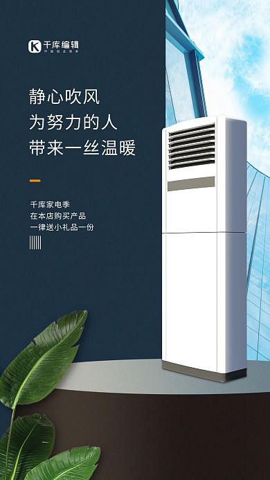 家用电器促销空调蓝色创意海报