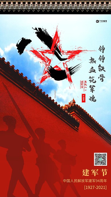 八一建军节墙红色党建海报