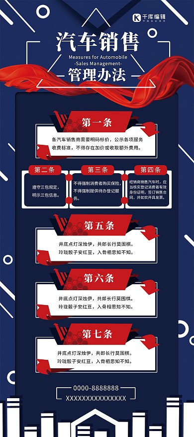 管理条例汽车销售管理办法蓝色简约展架