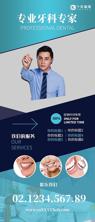 牙科广告专业牙科专家介绍蓝色简约展架