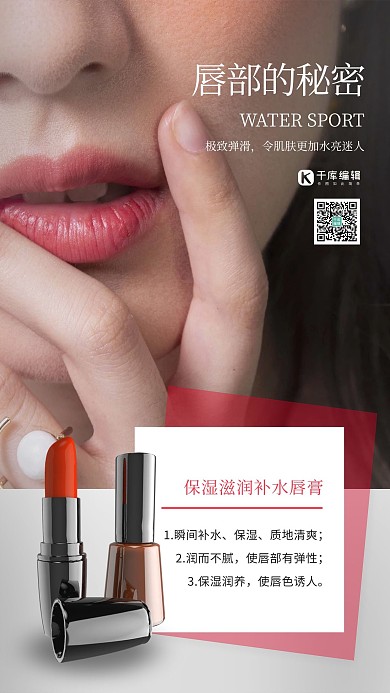洗护用品唇膏红色简约海报