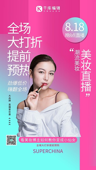 直播带货电商美女粉色简约海报