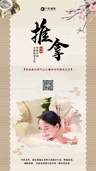 精美大气推拿中医养生海报
