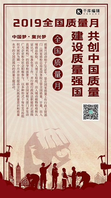 全国质量月九月质量月海报