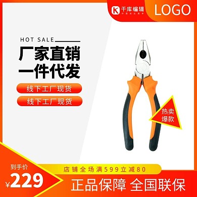 五金产品促销橙色调简约风电商主图