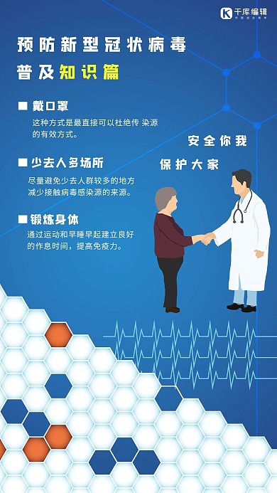 科普预防病毒医生蓝色简约合成海报