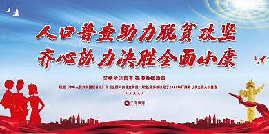 人口普查家庭红色党建风展板