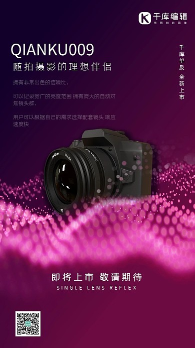 电子产品促销单反数码相机紫色大气科技风海报