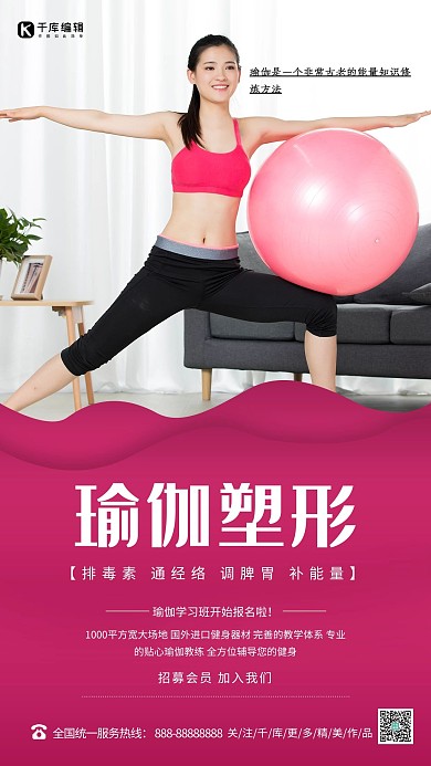瑜伽塑形瑜伽美女红色简约海报