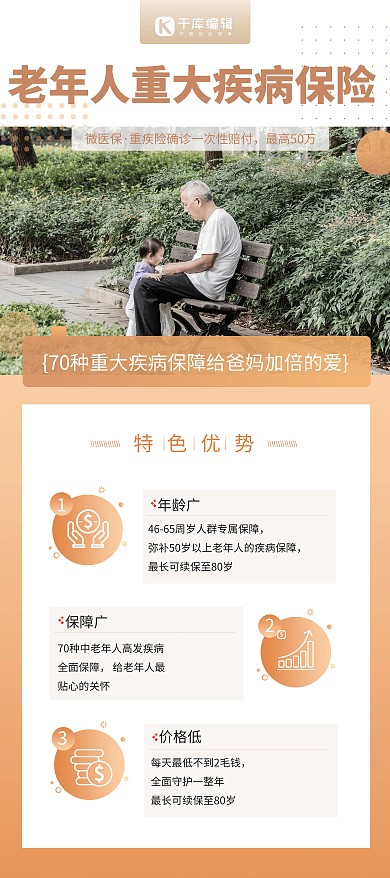 疾病保险金融理财橙色简约展架