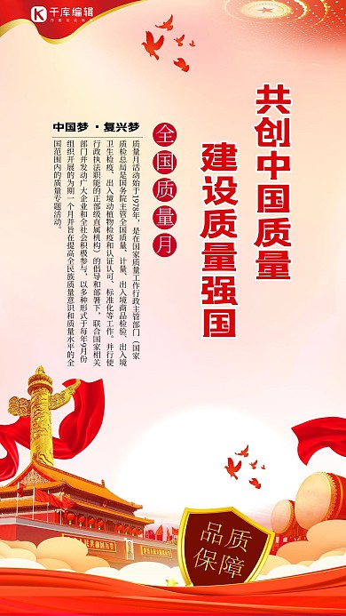 全国质量月九月质量月海报