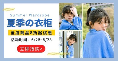 夏季衣柜服装蓝色简约电商横图
