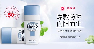 狂暑季化妆品蓝色简约banner