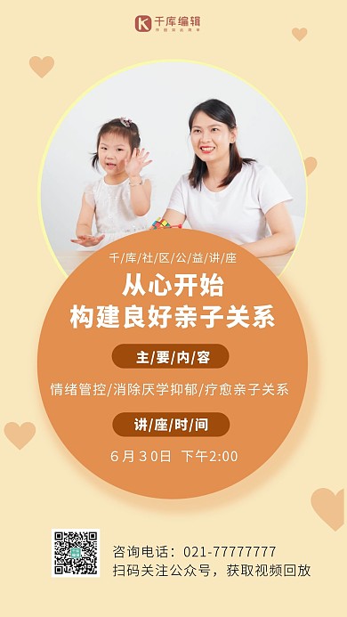 知识讲座亲子关系橙色简约手机海报