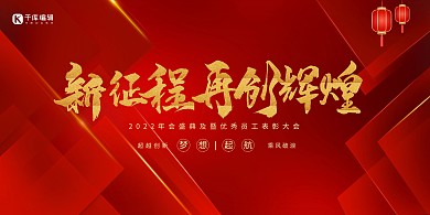 2022新征程红金色简约展板
