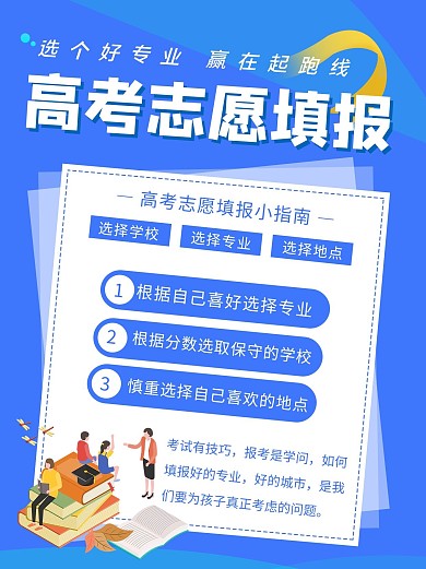 志愿填报报考指南蓝色极简风小红书