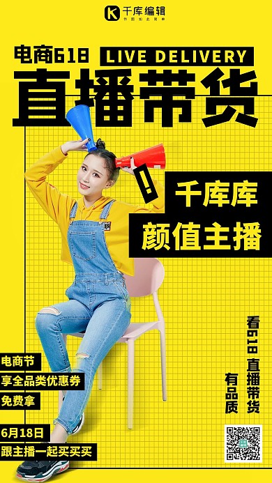 直播卖货女网红黄色创意海报