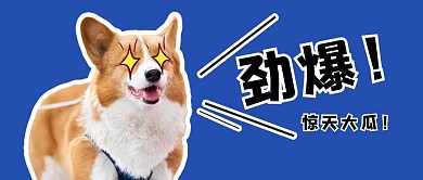 娱乐心动黄色卡通公众号首图