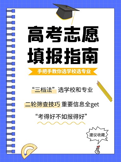 志愿填报文具蓝色简约小红书