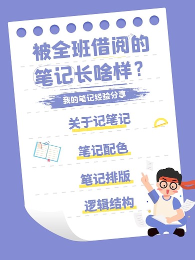 学习笔记紫色卡通简约小红书