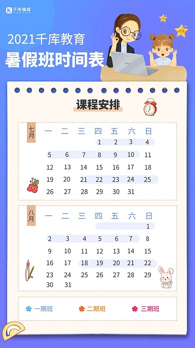 课程表老师学生蓝色简约手机海报