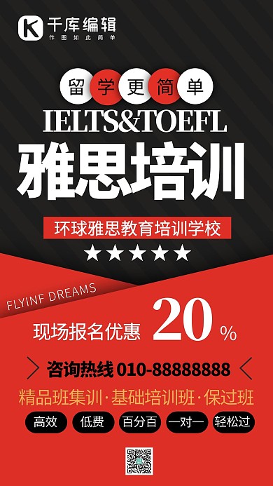 雅思培训简约风雅思红色简约风手机海报