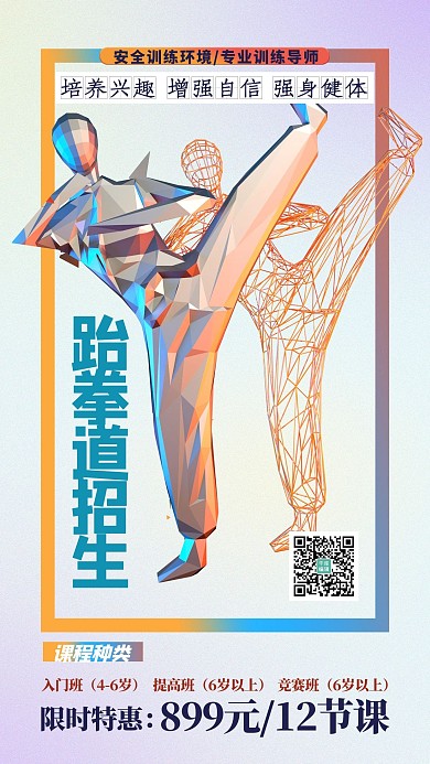 跆拳道人物造型蓝色渐变海报