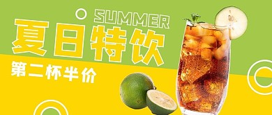 夏季饮品上新柠檬可乐绿色黄色简约公众号首图