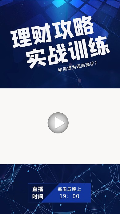 理财攻略实战训练渐变蓝色商务竖版视频边框