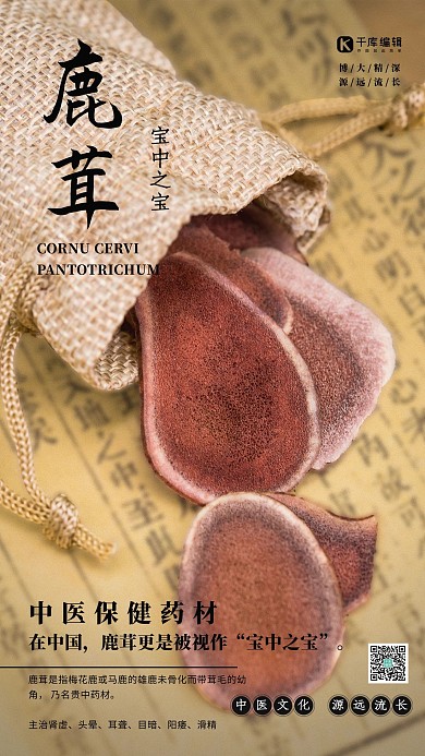 医疗保健鹿茸黄色简约海报