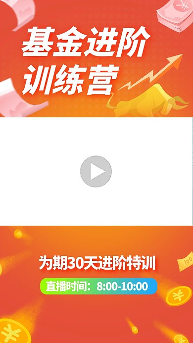 基金理财节金牛 金币红色渐变竖版视频边框