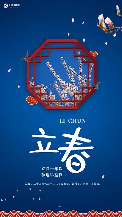 立春春天蓝色简约海报