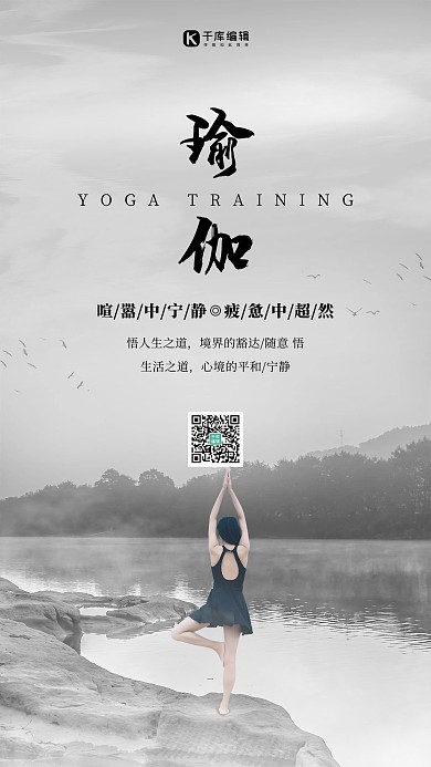 瑜伽摄影图灰色简约海报