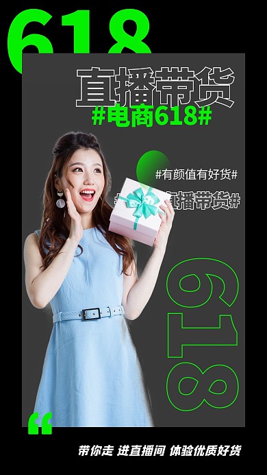直播卖货网红黑色创意海报